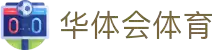 华体会体育官方网站 - HTHGAMINGPRO中国首页 - 官方地址入口